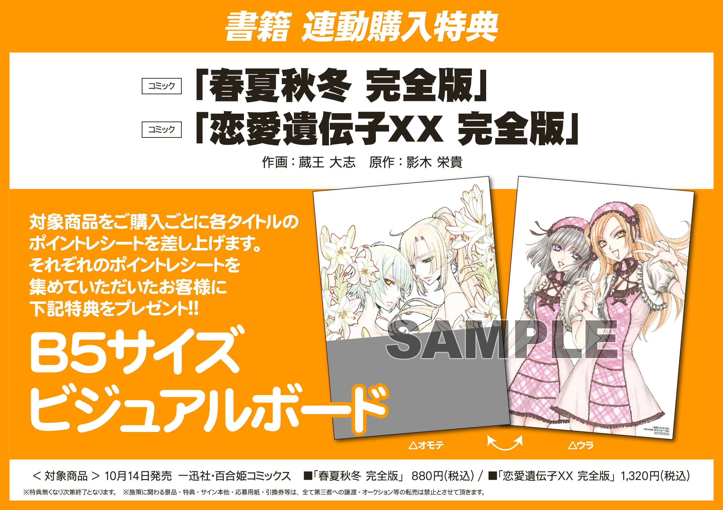 アニメイト那覇国際通り店 書籍入荷情報 百合姫コミックス 蔵王大志 先生 影木栄貴 先生 恋愛遺伝子xx 完全版 春夏秋冬 完全版 本日入荷さ アニメイト特典 イラストカード 連動購入特典もございます B5サイズビジュアルボード