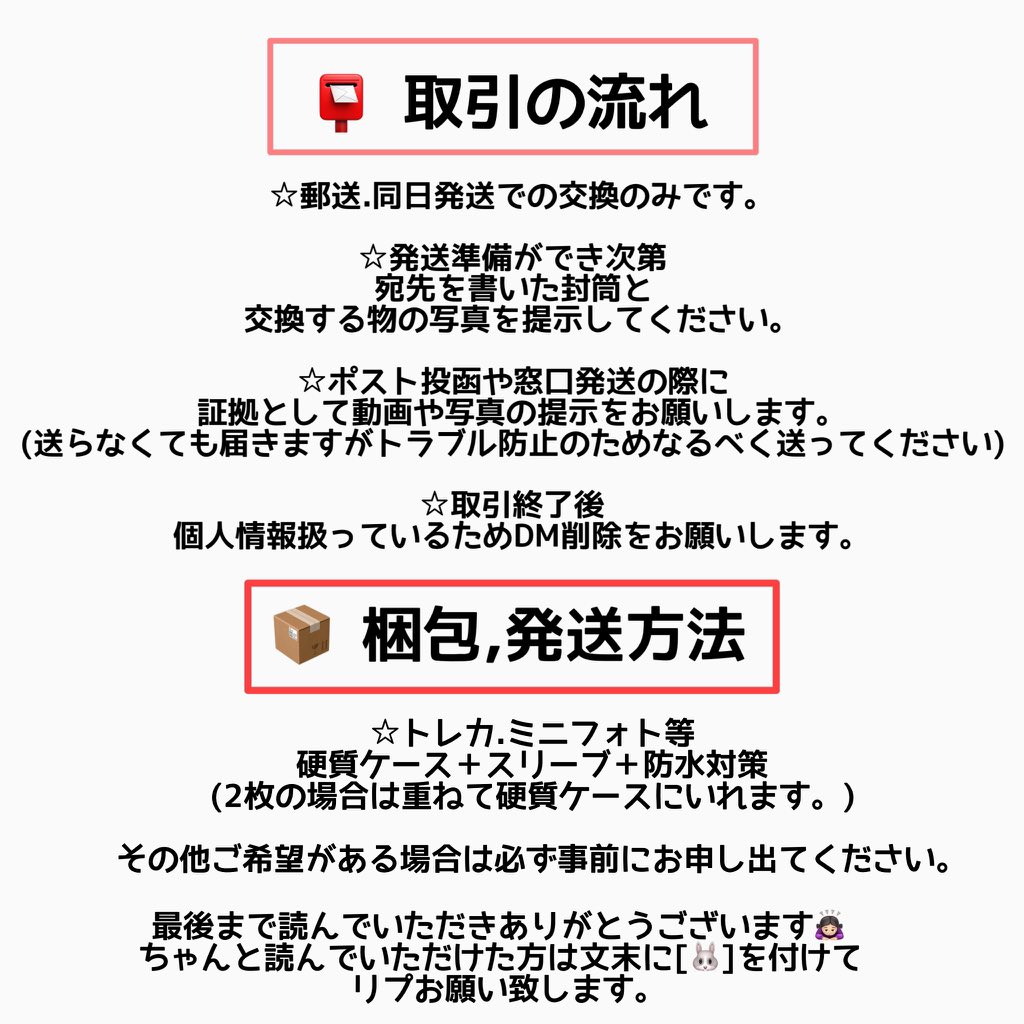 dk___97_'s tweet photo. (改)
 〜取引について必読お願いします〜
トラブルの無いよう取引させて頂きますので最後までよろしくお願いいたします。 https://t.co/DgKLw9jWtm