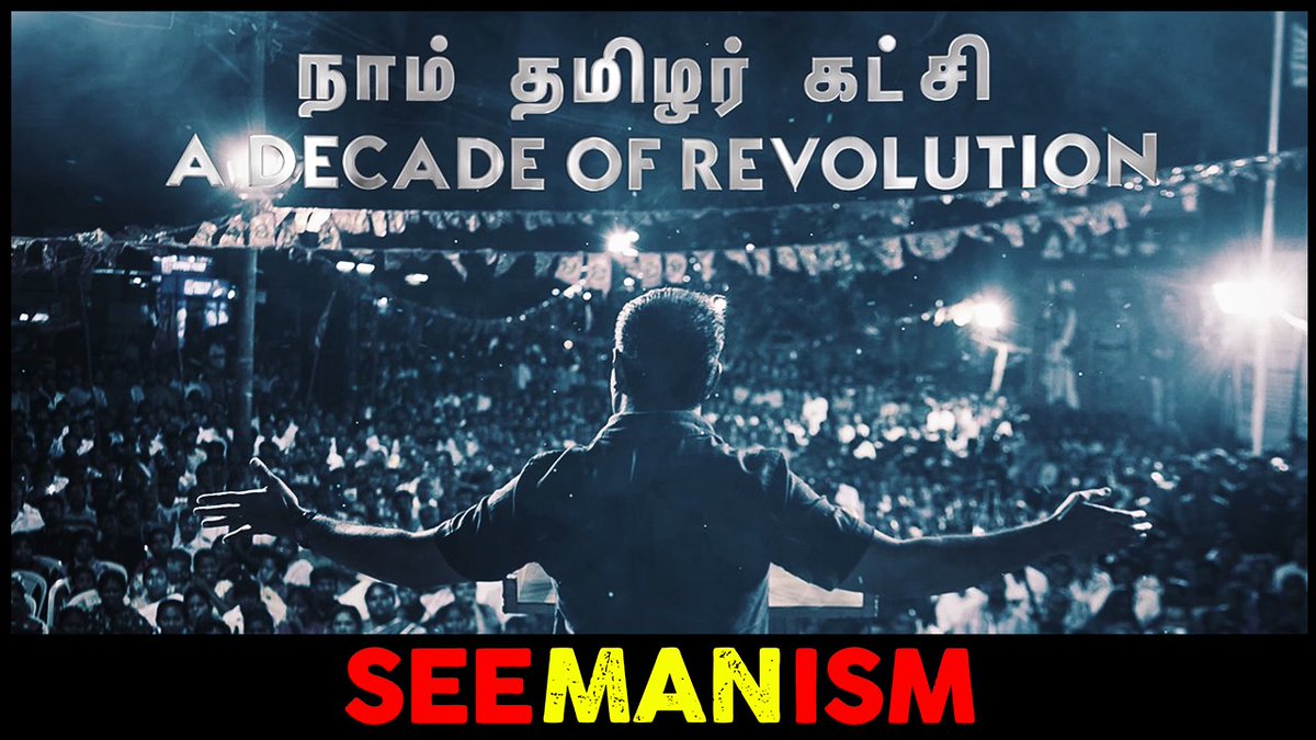 புரட்சி எப்போதும் வெல்லும்! நாளை நாம் தமிழர் அரசு அதை சொல்லும்!! 🔥🔥💪 #ஃபாலோயர்ஸ்ஏற்றும்_நேரம்