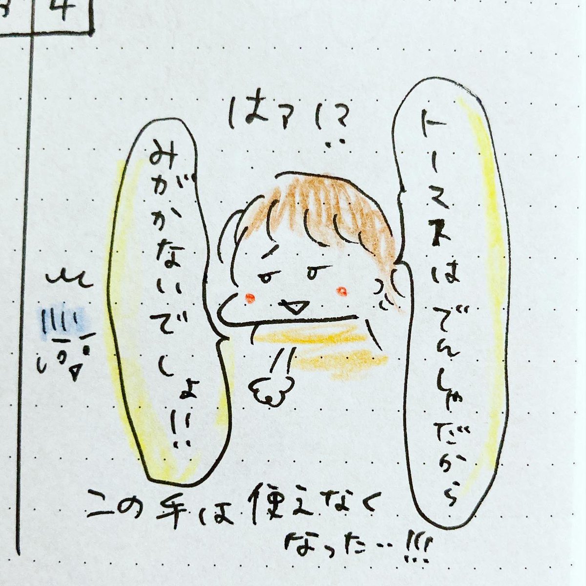 「はみがき」
全然進歩がないクセに知識だけはつけてる…
#3歳になりました #育児日記 #手帳の中身 #4コマ漫画