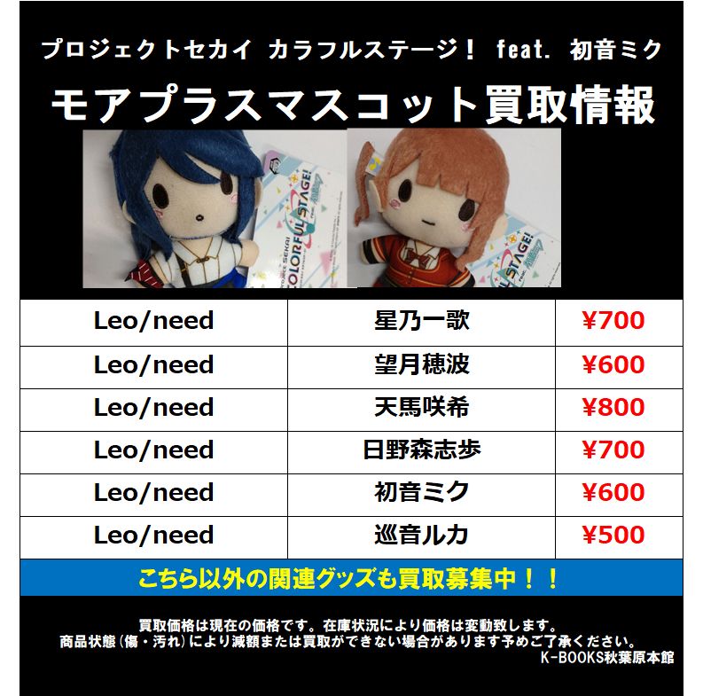 買取情報】 #プロセカ の新作グッズ「プロジェクトセカイ カラフル