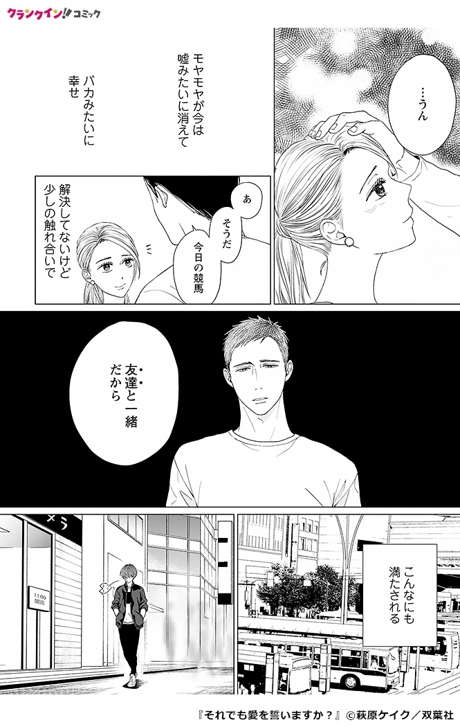 それでも愛を誓いますか 画像 最新情報まとめ みんなの評価 レビューが見れる ナウティスモーション 2ページ目