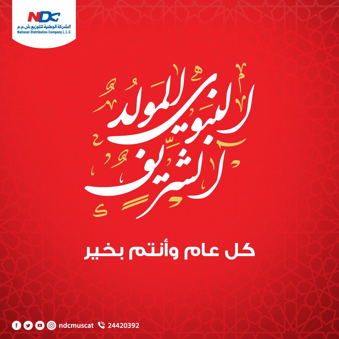 هنئتم بذكرى المولد النبوي الشريف 
على صاحبها أفضل الصلوات والتسليم

كل عام والأمة الإسلامية بألف خير

#المولود_النبوى_الشريف