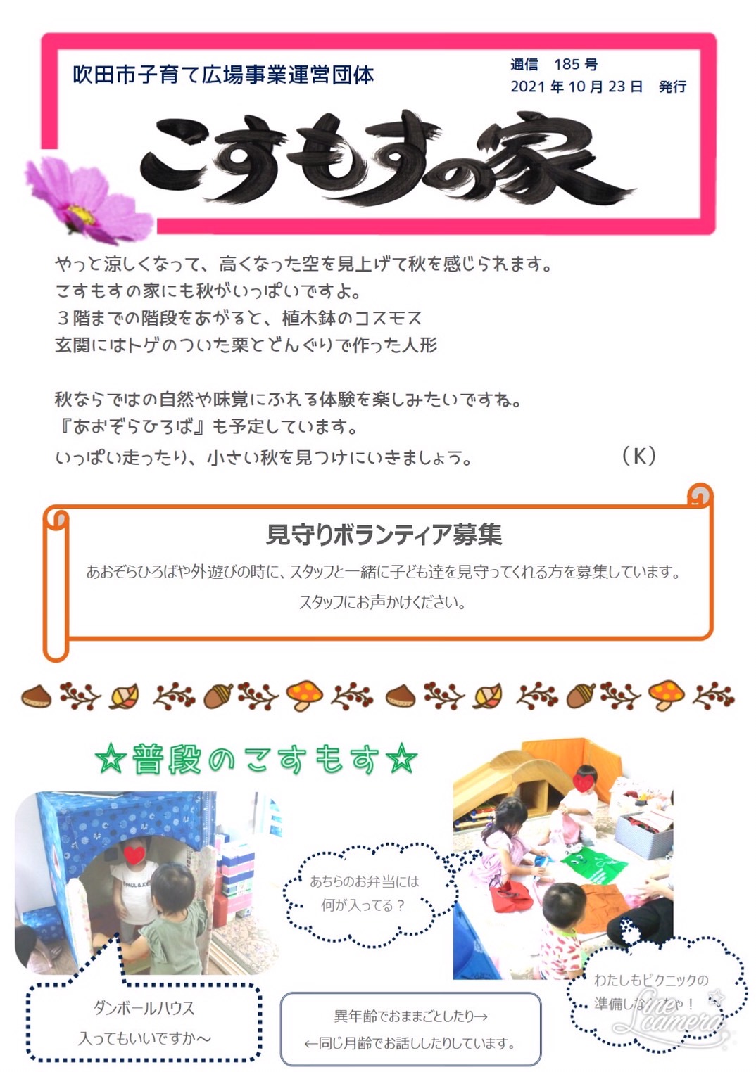 こすもすの家 Cosmosnoie Twitter