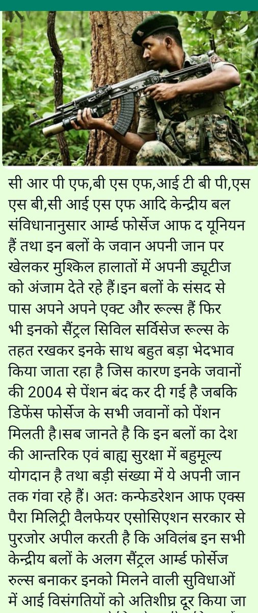 CRPF,BSF,ITBP,SSB &amp; CISF are armed forces of the union under the Constitution Since 2004, jawans of these forces falling under MHA are not getting pension whereas Defence force personnel are getting. Govt shd frame separate rules for these forces to remove such disparity urgently