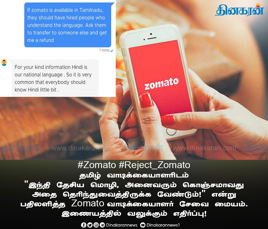 DinakaranNews's tweet photo. இந்திய அளவில் ட்ரெண்ட் ஆகும் #Reject_Zomato https://t.co/iU6XjLU84i