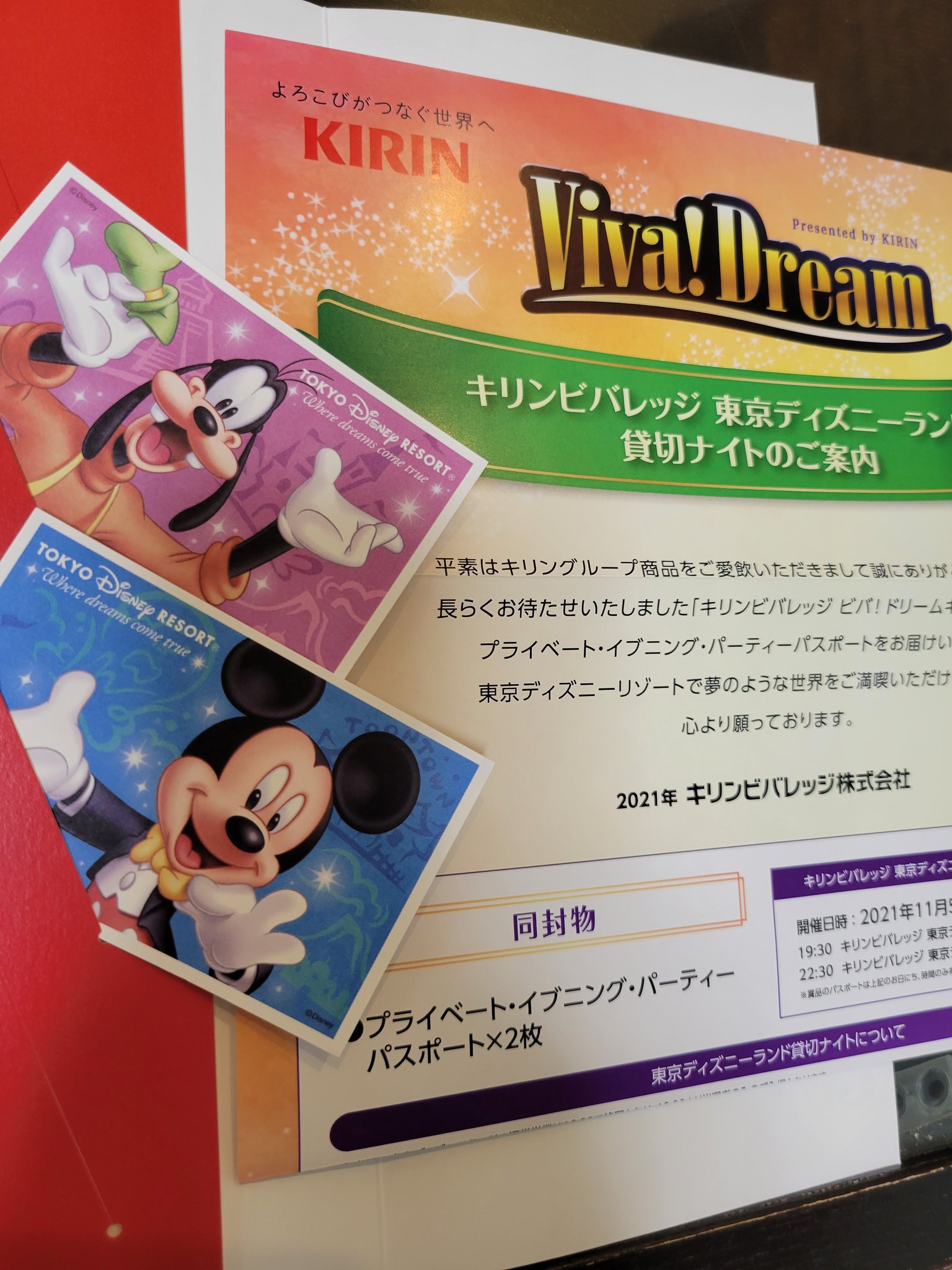 オレンジペコ キリン様より プライベートイブニングパーティーのパスポート届きました ありがとうございます オレンジペコ当選報告 ディズニー当選 T Co Awytqrlwxt Twitter オレンジペコ キリン様より プライベートイブニングパーティーのパスポート届きました ありがとうございます オレンジペコ当選報告 ディズニー当選 T Co Awytqrlwxt Twitter