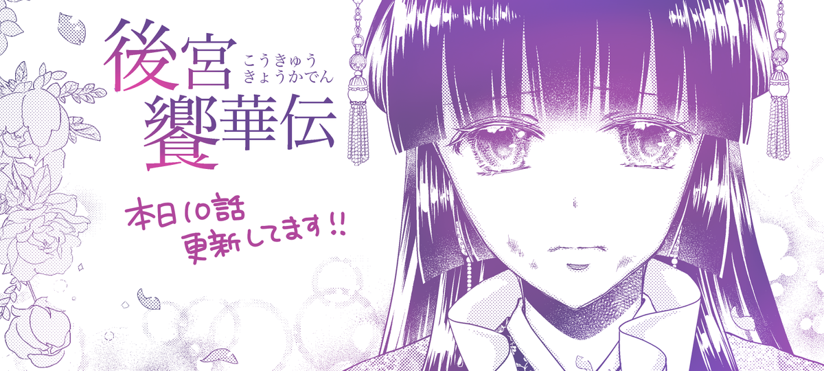 【最新話更新】10話が更新!
1・9・10話が現在無料公開中です。鈴霞ちゃんの過去がせつない…そしてなんだかんだで優しい圭鷹くん…😭
https://t.co/wCfGMYelmH
頑張って食べてる鈴霞ちゃんが好きです 笑
各電子書籍サイトで電子コミックス販売中💕←2話〜8話はぜひよろしくお願いします!