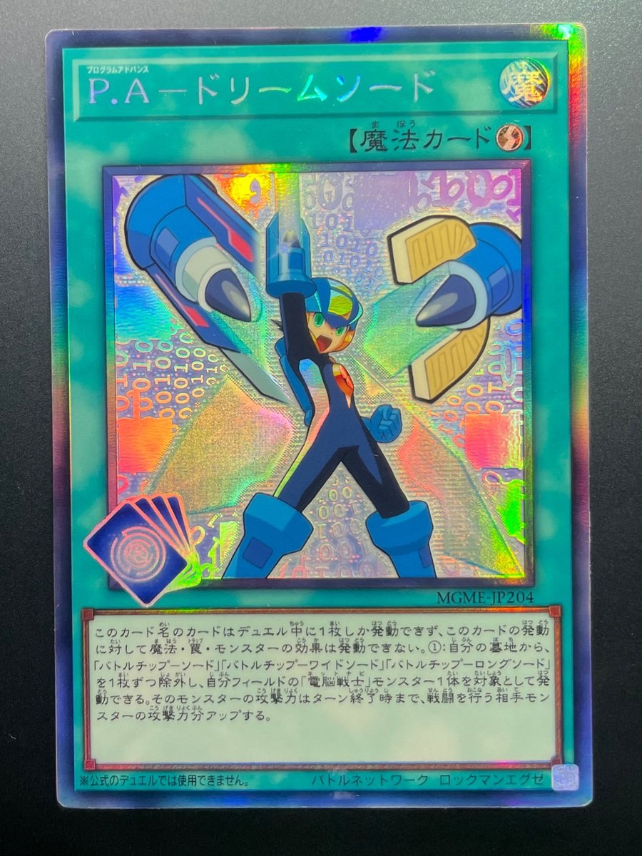 Twitter এ 凛音 オリカの人 Rt Uta Dm ロックマンエグゼ 遊戯王 オリカ を作ってみました P Aードリームソード 同一ターンにソード3種を発動できていれば原作に近い効果になります アニメ版に登場した未完成p Aぽくも発動が可能です ロックマン 遊戯王