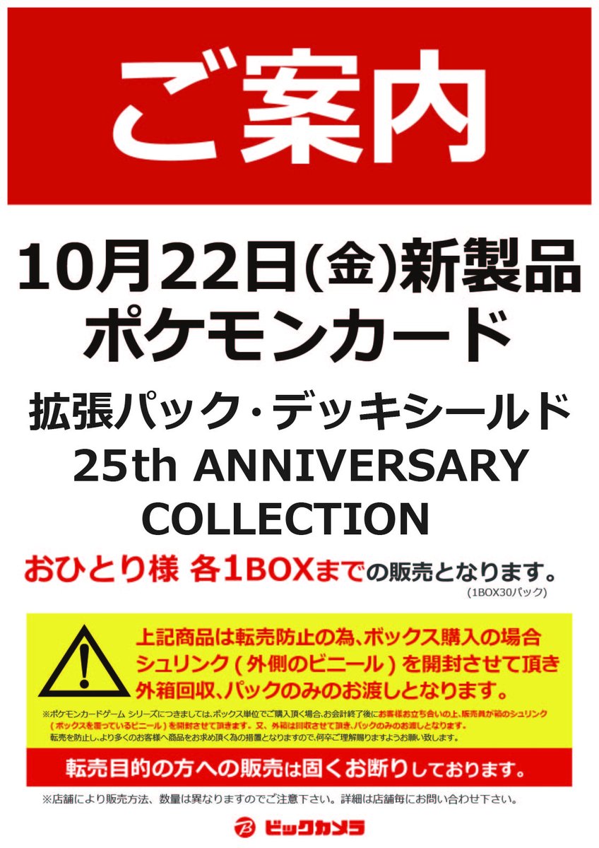 📢ゲームコーナーよりお知らせ✨ 10月22日(金)発売のポケモンカード