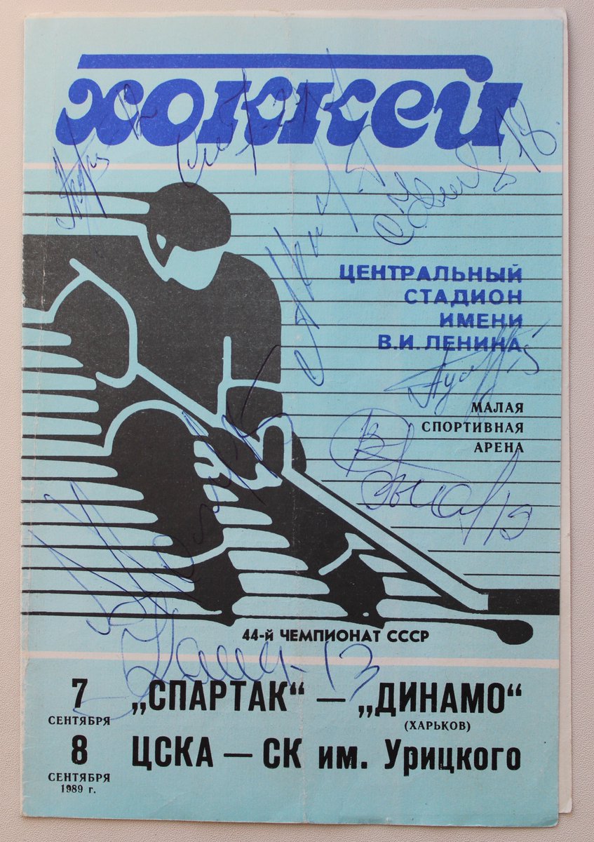 ATsybin's tweet photo. Пр-ма ЦСКА - СК Урицкого Казань 1989 с автографами В. В. Тихонова, Каменского, Быкова, Хомутова, Стельнова, Гусарова, Касатонова, Константинова, Давыдова, Буре (18 лет), Фёдорова (19 лет). https://t.co/O7IcUebrhL