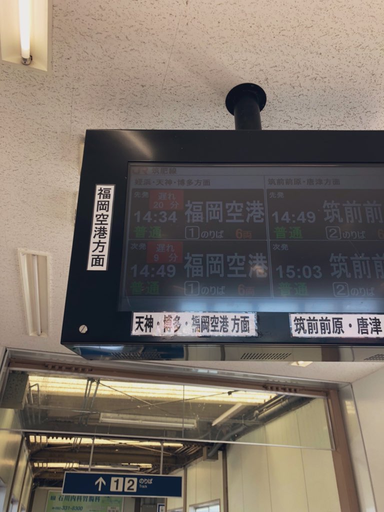 筑肥線 運行状況 4ページ目 今日現在 リアルタイム最新情報 ナウティス