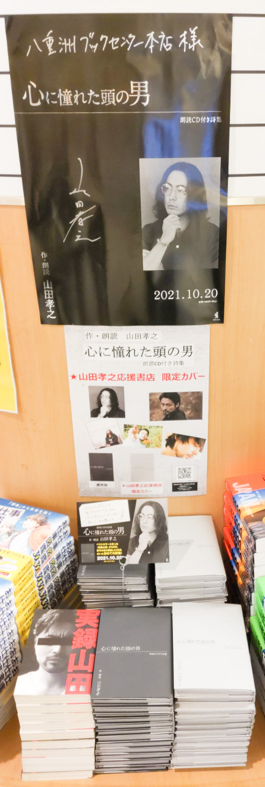 50名限定 サイン入り 山田孝之 心に憧れた頭の男