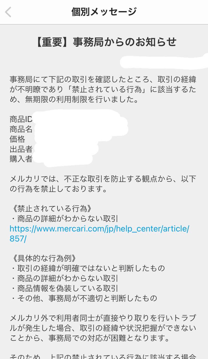 専用』出品しているメルカリユーザー要注意 購入者の「専用出品にして
