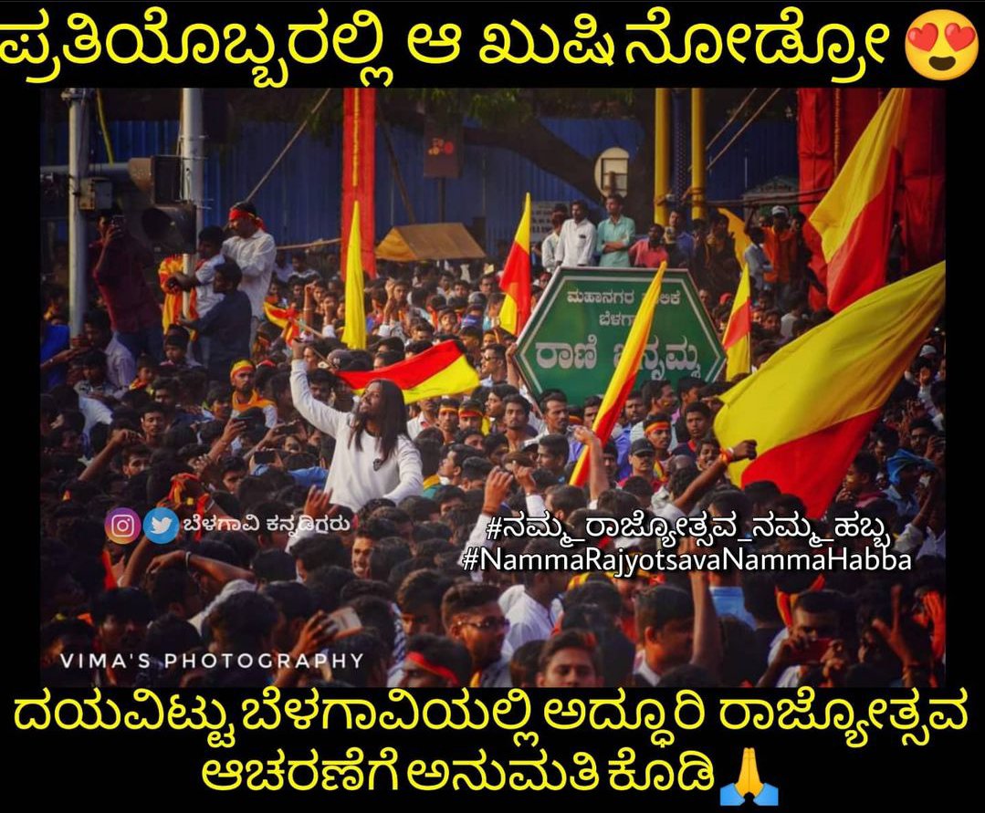 Appunaveen8895's tweet photo. ಪ್ರತಿಯೊಬ್ಬ ಕನ್ನಡಿಗನು ಕಾತುರದಿಂದ ಕಾಯುತ್ತಿರುವ ಕನ್ನಡದ ಅತೀದೊಡ್ಡ ಹಬ್ಬ #NammaRajyotsavaNammaHabba #ನಮ್ಮ_ರಾಜ್ಯೋತ್ಸವ_ನಮ್ಮ_ಹಬ್ಬ ಆಚರಣೆಗೆ ಅನುಮತಿ ನೀಡಬೇಕೆಂದು @CMofKarnataka @BSBommai ಸರ್ ನ���ಮ್ಮಲ್ಲಿ ಮನವಿ https://t.co/UPbxzaNxDh