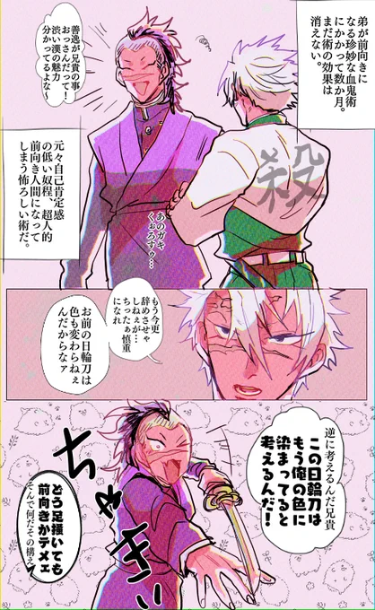 何事もポジティブ変換する血鬼術にかかった🍉シリーズ④

さいとうはじめポーズ 