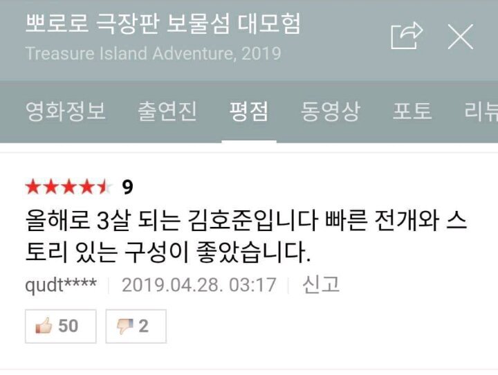 뽀로로 극장판 보고 감동한 3살