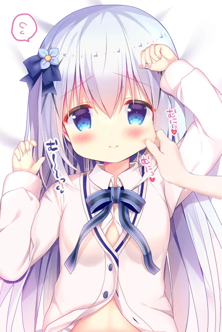むにむにしないでくださいっ…!💦 