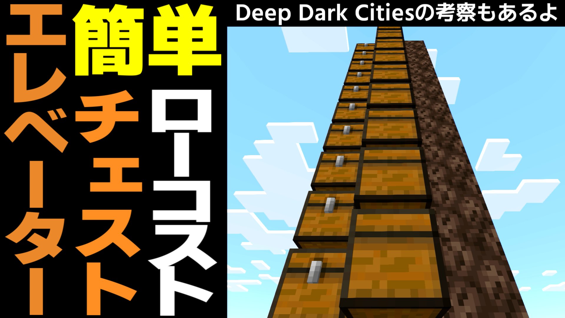 公式 ドクターナバ Dr Naba マイクラ 超簡単で使いやすい チェストエレベーター 統合版 Minecraft ディープダークシティーについての考察もあるよ W T Co Eqzbonvfpt T Co Mxbhuoe5k9 Twitter