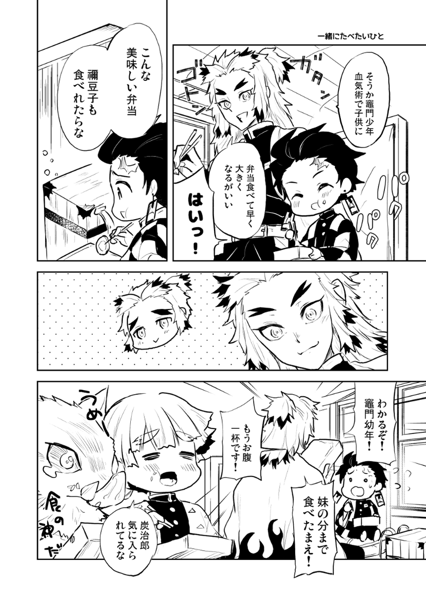 煉獄炭治郎漫画】煉獄杏寿郎 竈門炭治郎 時透無一郎3本