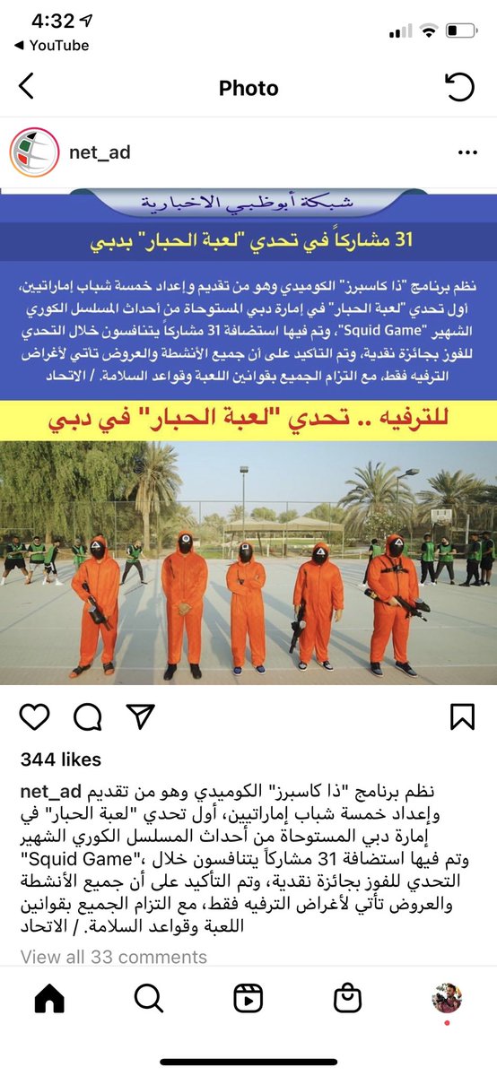 aj_majayda's tweet photo. @Thecuspers wallah they made it to the news.. مبروك #لعبة_الحبار #تحديات https://t.co/JR2lGdYoFV