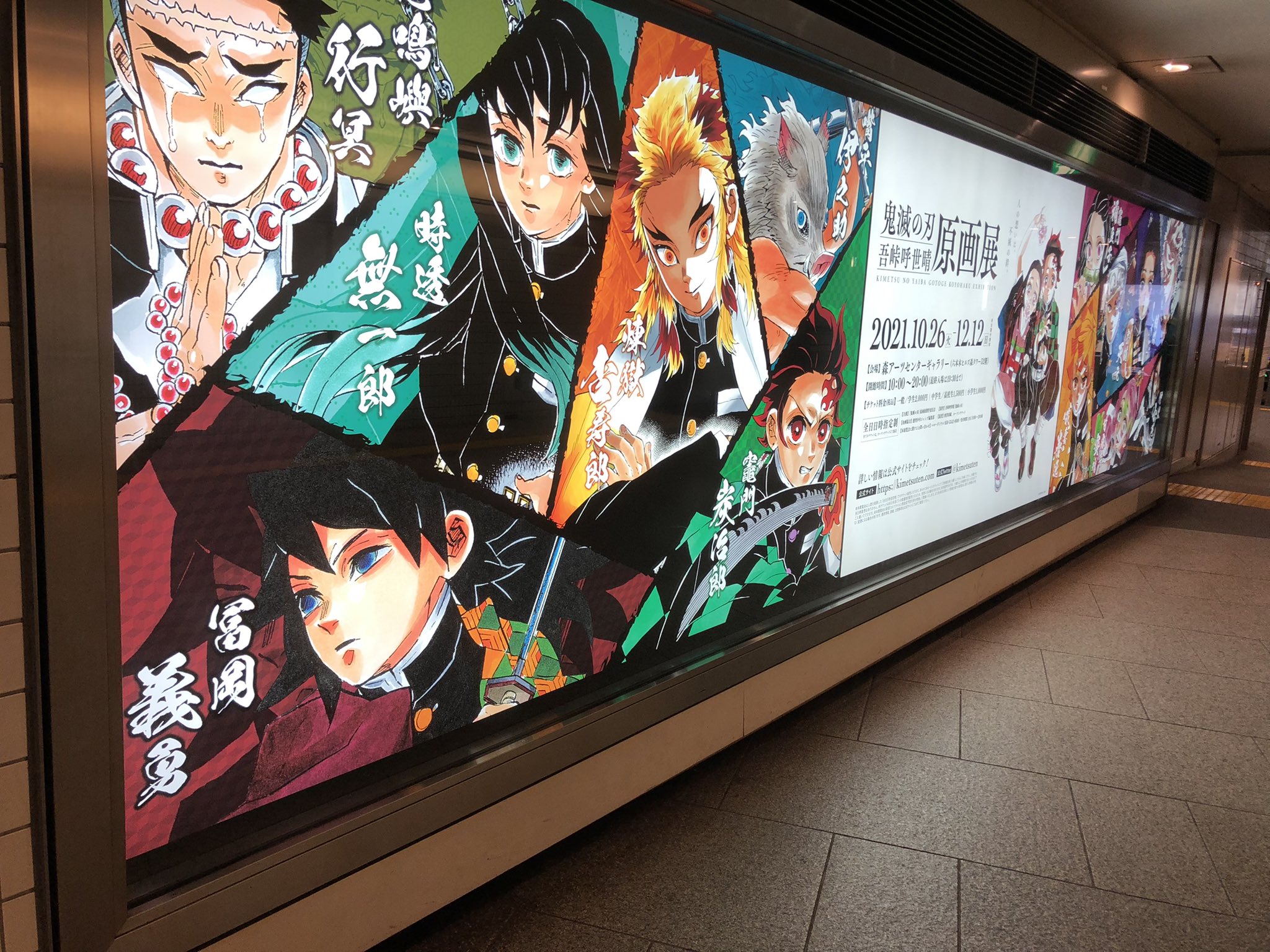 イチ 日比谷線六本木駅の原画展の広告を見てきました かっこいい いよいよなんだなぁとワクワク T Co Zhkrqn8upx Twitter