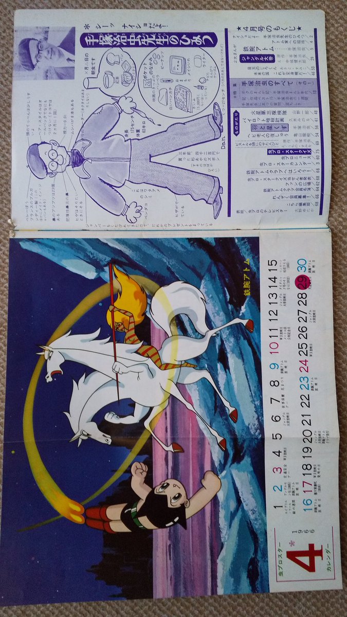 少年1966年８月号 鉄腕アトム 光速エスパー ストップにいちゃん 少年1966年8月号 鉄腕アトム 光速エスパー ストップにいちゃん