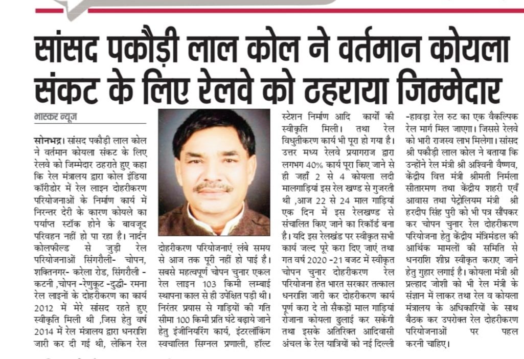 सांसद मा0 <a href="/Pakaudilalkol/">MP Pakaudi Lal Kol</a> जी के सुझावों पर कार्यवाही करते हुए #CIL कॉरिडोर रेल लाईन दोहरीकरण परियोजनाओं को पूरा किया जाय <a href="/AshwiniVaishnaw/">Ashwini Vaishnaw</a> <a href="/nsitharaman/">Nirmala Sitharaman</a> <a href="/HardeepSPuri/">Hardeep Singh Puri</a> <a href="/JoshiPralhad/">Pralhad Joshi</a> <a href="/raosahebdanve/">Raosaheb Patil Danve</a> <a href="/DarshanaJardosh/">Darshana Jardosh</a> <a href="/RailMinIndia/">Ministry of Railways</a> <a href="/GMNCR1/">GMNCR1</a> <a href="/GM_ECRly/">GM/ECR</a> <a href="/gmwcrailway/">GMWCR</a> <a href="/PMOIndia/">PMO India</a> <a href="/drmdhnecr/">DRM/DHANBAD</a>