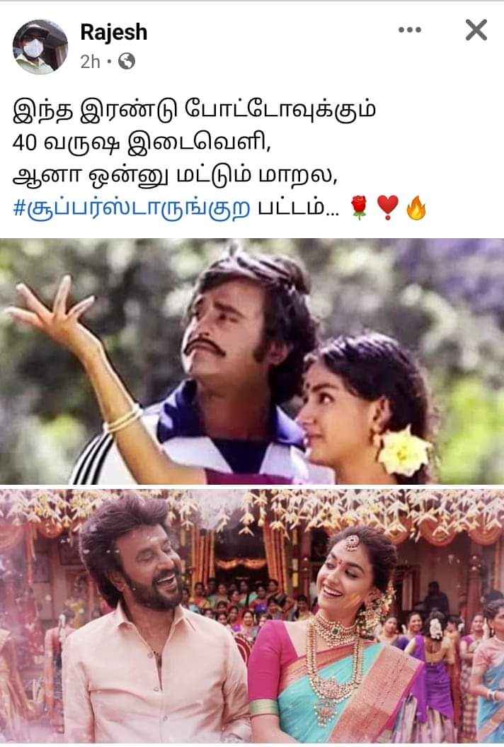 RameshK76322709's tweet photo. #AnnaattheThirdSingle #Annaatthe #AnnaattheSecondSingle #AnnaattheFirstSingle #AnnaattheTeaser #Rajinikanth @rajinikanth சூப்பர் ஸ்டார் என்ற  பட்டம் அவர் காசு கொடுத்து வாங்குன பட்டம் அல்ல https://t.co/bQgSXGG9Ni
