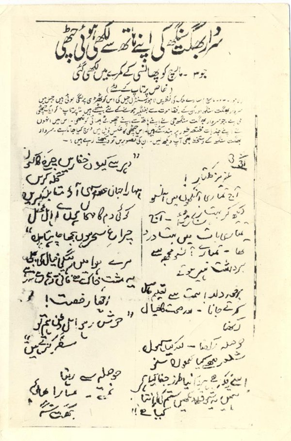 ये एक चिट्ठी है
जो एक बड़े भाई ने अपने हाथों से
3 मार्च 1931 को लिखी थी
अपने छोटे भाई कुलतार सिंह को

उर्दू में है
#Urdu से नफ़रत करने वाले इसे पचा नही पाएंगे
या कहें नफ़रत करने वाले इसका महत्व नही समझ पाएंगे 
ना उर्दू से मोहब्बत कर पाएंगे

लिखने वाले का नाम था
भगत सिंह 🙏🏾