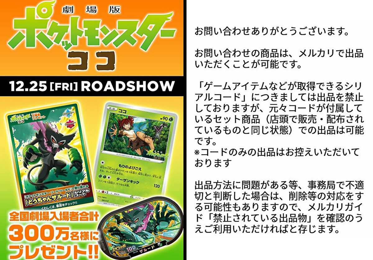 もりりん シリアルコード付の未開封ココが出品okという前例があったので 念の為 ポケモン切手box ポケモンカードゲーム 見返り美人 月に雁セット 未開封 切手あり もお問い合わせしたところメルカリでは出品禁止との回答を頂きました これで切手