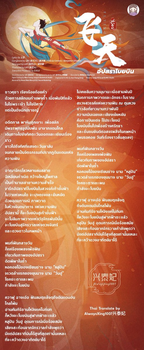 AlwaysXing1007's tweet photo. 【🎼เนื้อเพลงแปลไทย🇹🇭】

จางอี้ชิง EP “ตะวันออก”
•飞天 อัปสราโบยบิน
•三昧真火 เพลิงสมาธิ
•苦行僧 นักพรต
•牧童 เด็กเลี้ยงวัว

@layzhang Yixing’ep “東” EAST
👉🏻https://t.co/Jfg5gIxZr1
👉🏻https://t.co/fvD8zR2Zvz 
👉🏻https://t.co/QVgOjq5EFs

💜#LAYEastEP
#LAY_FLYING_APSARAS https://t.co/ebjn0mCFeN