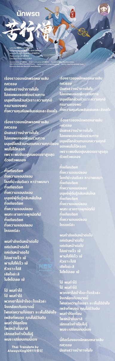 AlwaysXing1007's tweet photo. 【🎼เนื้อเพลงแปลไทย🇹🇭】

จางอี้ชิง EP “ตะวันออก”
•飞天 อัปสราโบยบิน
•三昧真火 เพลิงสมาธิ
•苦行僧 นักพรต
•牧童 เด็กเลี้ยงวัว

@layzhang Yixing’ep “東” EAST
👉🏻https://t.co/Jfg5gIxZr1
👉🏻https://t.co/fvD8zR2Zvz 
👉🏻https://t.co/QVgOjq5EFs

💜#LAYEastEP
#LAY_FLYING_APSARAS https://t.co/ebjn0mCFeN