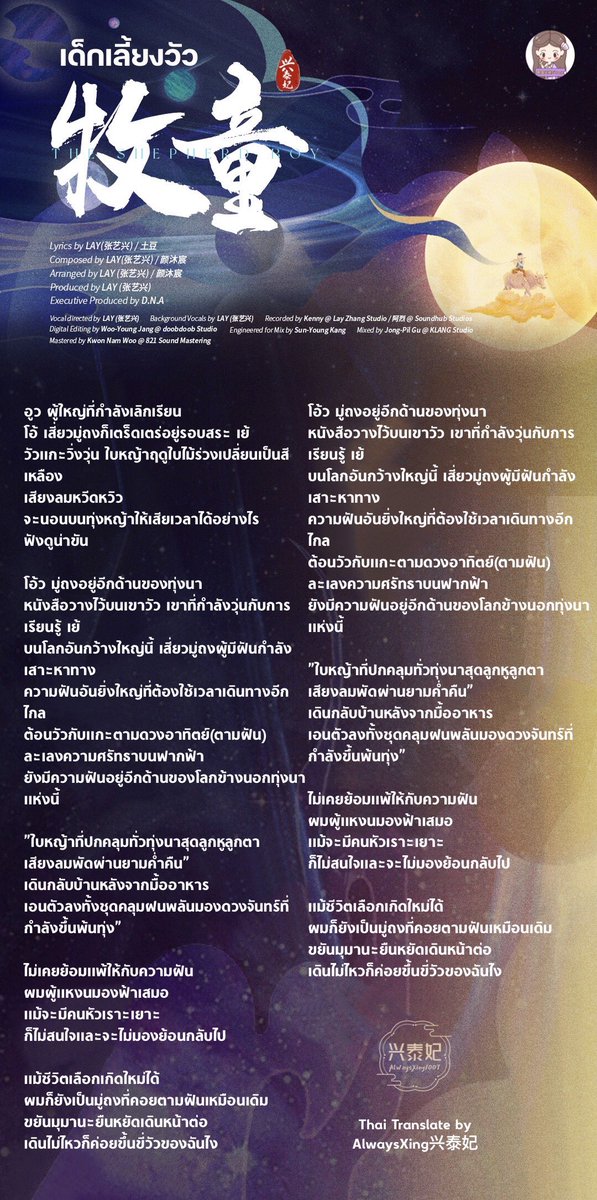 AlwaysXing1007's tweet photo. 【🎼เนื้อเพลงแปลไทย🇹🇭】

จางอี้ชิง EP “ตะวันออก”
•飞天 อัปสราโบยบิน
•三昧真火 เพลิงสมาธิ
•苦行僧 นักพรต
•牧童 เด็กเลี้ยงวัว

@layzhang Yixing’ep “東” EAST
👉🏻https://t.co/Jfg5gIxZr1
👉🏻https://t.co/fvD8zR2Zvz 
👉🏻https://t.co/QVgOjq5EFs

💜#LAYEastEP
#LAY_FLYING_APSARAS https://t.co/ebjn0mCFeN
