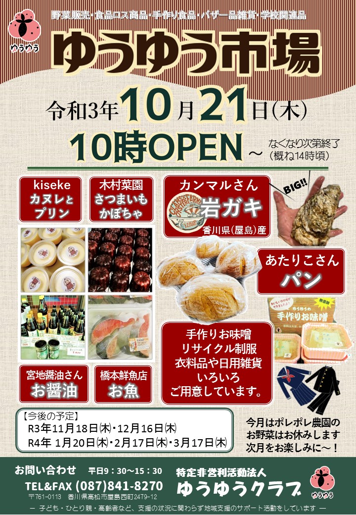 特定非営利活動法人ゆうゆうクラブ Npoyuuyuuclub Twitter