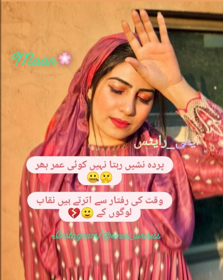 EWritess's tweet photo. پردہ نشیں رہتا نہیں کوئی عمر بھر🤫🤐
وقت کی رفتار سے اترتے ہیں نقاب لوگوں کے 🙂💔 https://t.co/PAJQjYK2sF