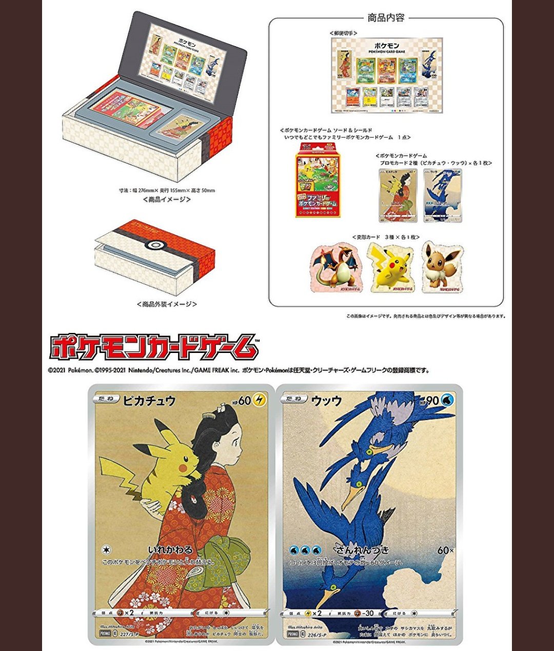 もりりん シリアルコード付の未開封ココが出品okという前例があったので 念の為 ポケモン切手box ポケモンカードゲーム 見返り美人 月に雁セット 未開封 切手あり もお問い合わせしたところメルカリでは出品禁止との回答を頂きました これで切手