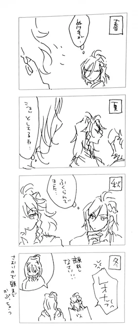 ヴィルレオ。春夏秋冬。 