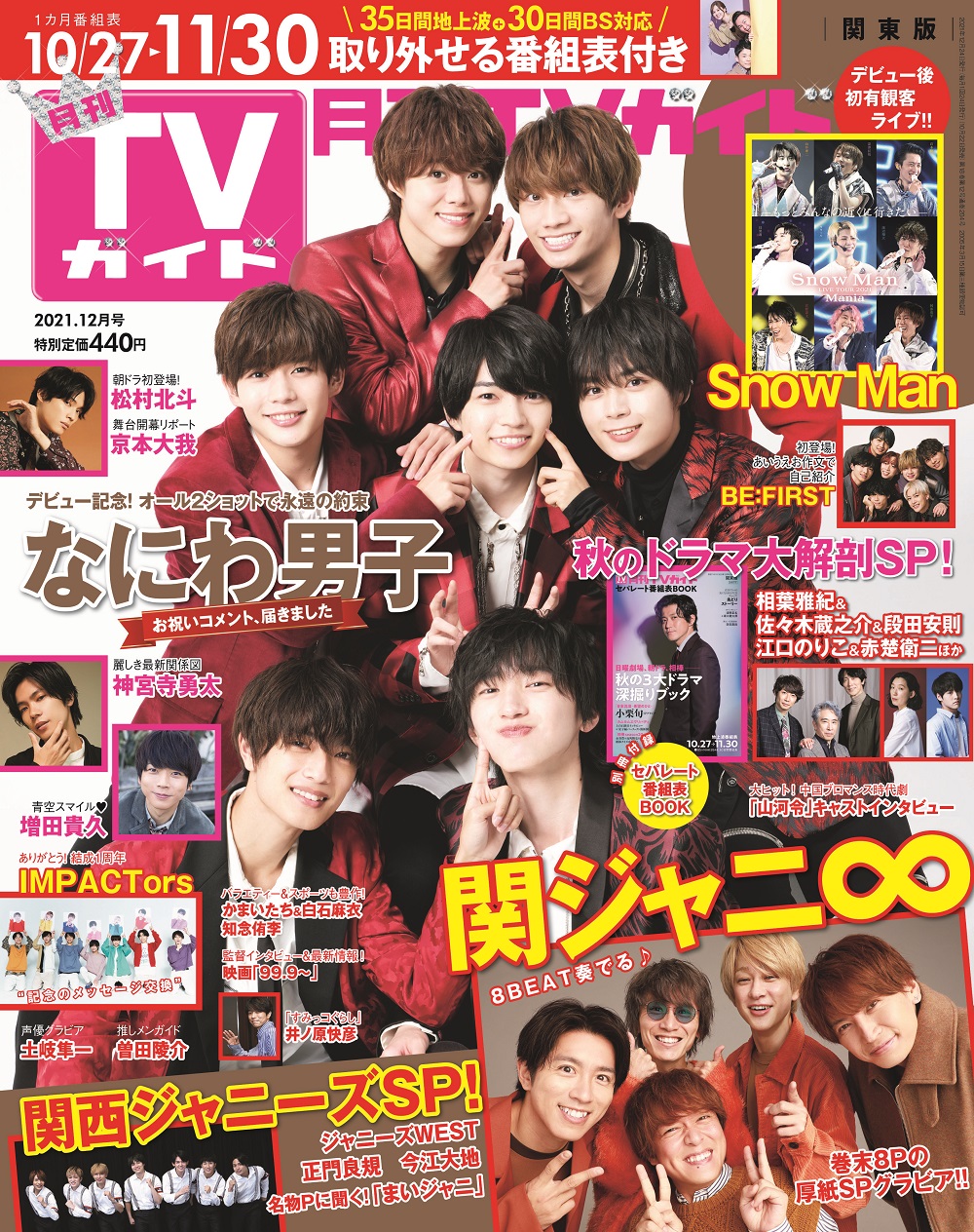 GLAY月刊TVガイド 切り抜き 2017年 12月号 - アート/エンタメ/ホビー