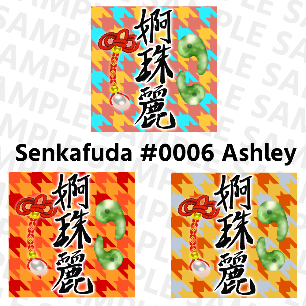 SenkaSen2's tweet photo. #NFT #nftart #Senkafuda
I am now selling these three colored items.
It is written in Kanji with the letter Ashley on it. https://t.co/9vBCUb3Pin