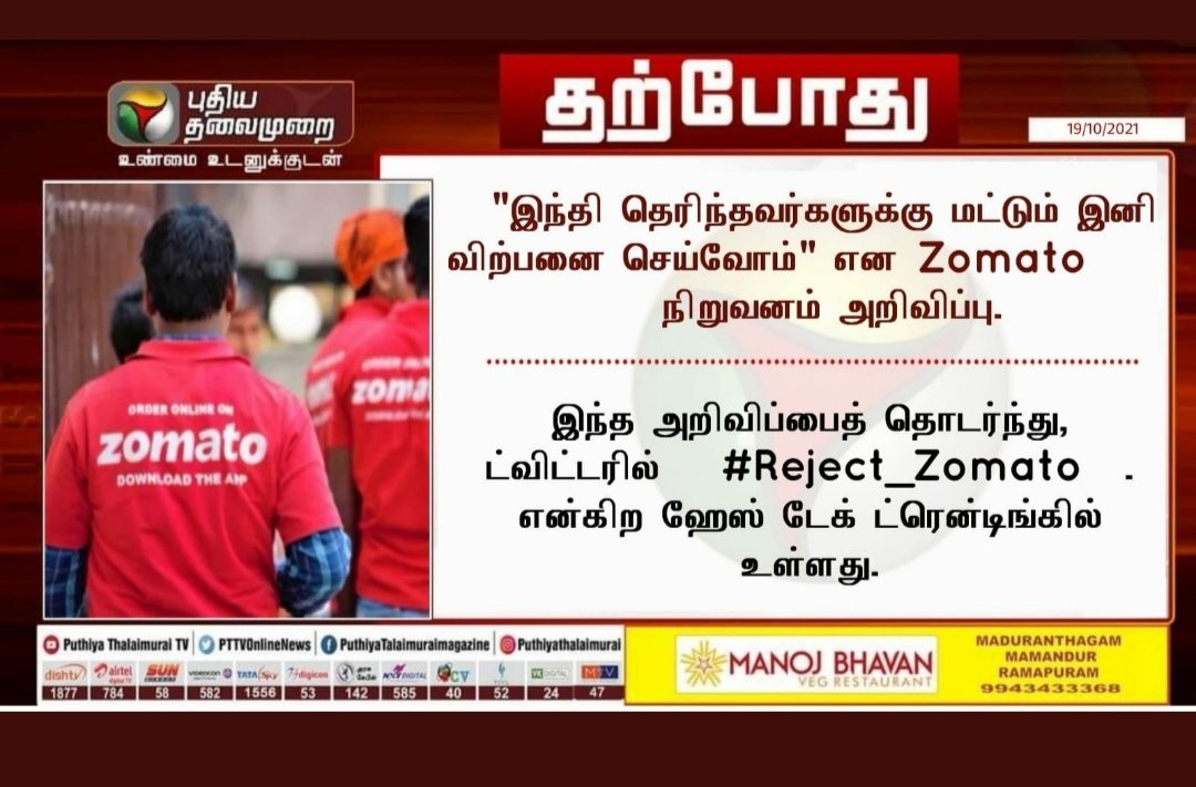 Gokul_itachi's tweet photo. There is no national language for india 
And you can't insist a language as national language because it is spoken by many people. 
#Reject_Zomato 
#HindiIsNotNationalLanguage https://t.co/9s1mioewcC