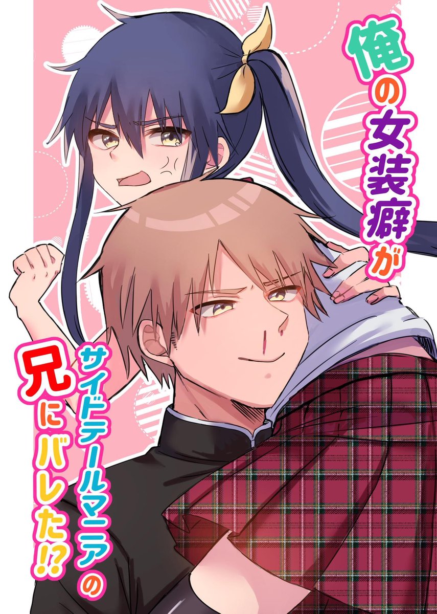 大学課題のラノベ小説風の表紙カバー、口絵、挿絵ついにに終わらせました😭😭😭😭😭💦💦
誰か内容書いてくれたら出版できそう 笑
お題はくじ引きランダムで「黒髪サイドテール」、「BL」でした。
結構苦戦したw 