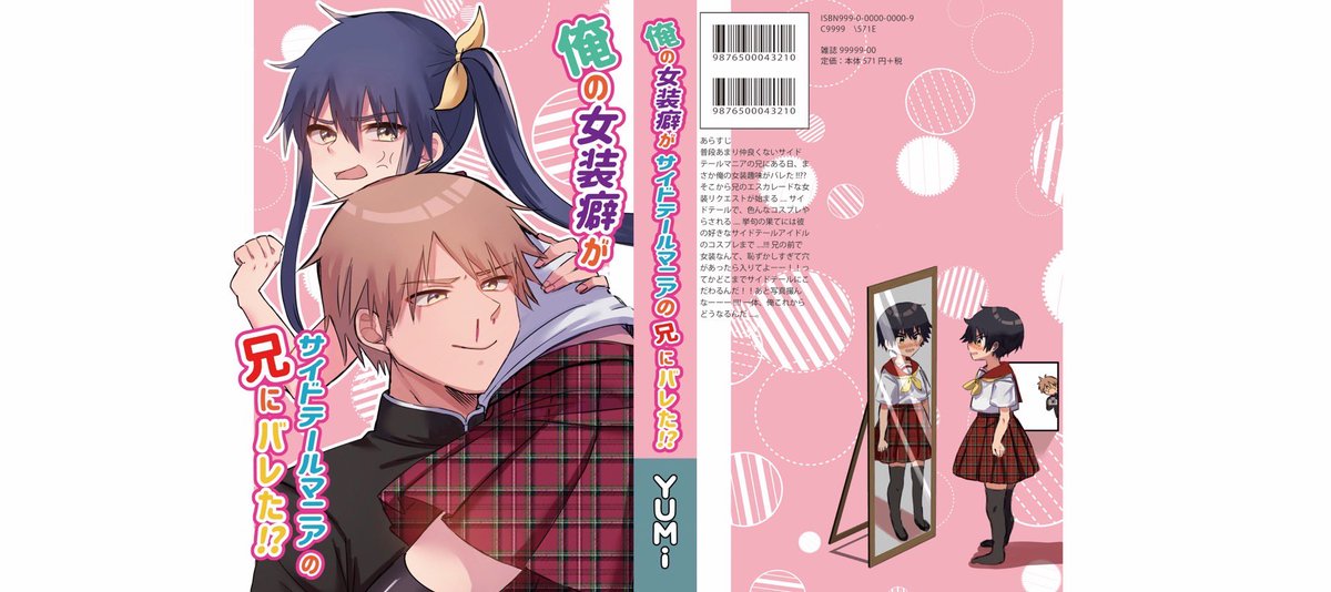大学課題のラノベ小説風の表紙カバー、口絵、挿絵ついにに終わらせました😭😭😭😭😭💦💦
誰か内容書いてくれたら出版できそう 笑
お題はくじ引きランダムで「黒髪サイドテール」、「BL」でした。
結構苦戦したw 