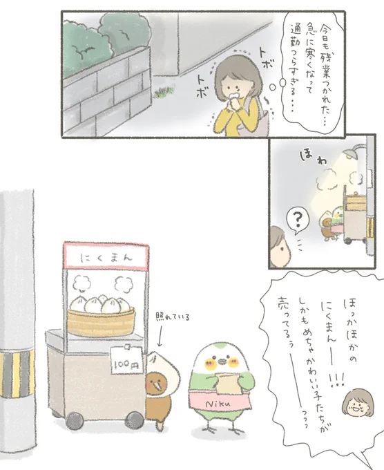 寒い中、通勤・通学をがんばる皆さんを応援するカカポとキーウィ。 