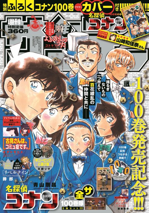 最新号レポ 名探偵コナン ここが繋がるのか 佐藤刑事の意味深な質問が話題 サンデー47号 ダ ヴィンチweb
