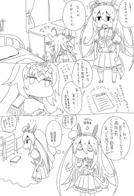 タマモクロス3 
