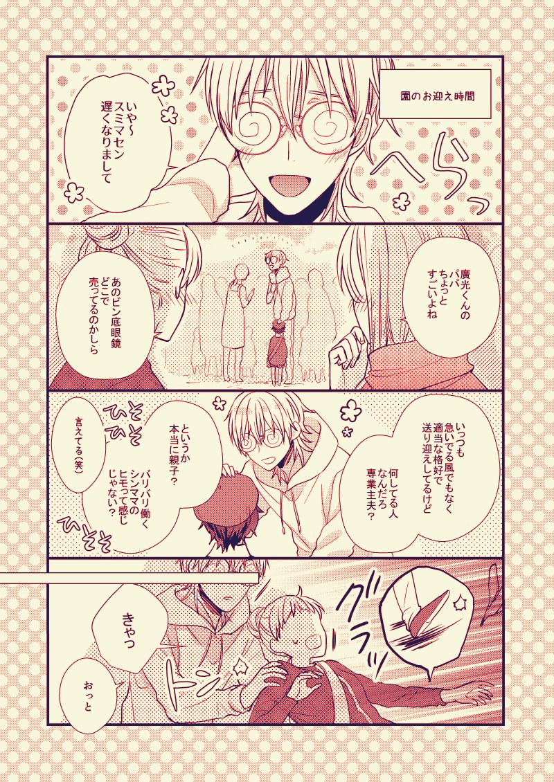 特殊任務担当本丸の大倶利伽羅がちび伊達組を育てている話30その2
書き忘れてたけど番外編の鶴丸さんがちび長谷部君とちび伽羅ちゃんを育てている一家の方のやつです 謎の保護者鶴丸さん 