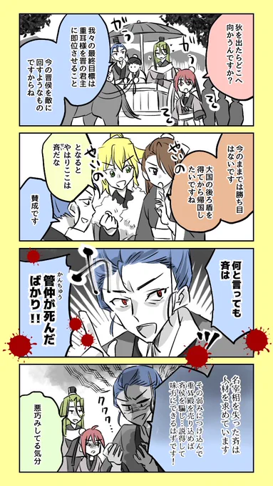 #重耳と介推 ③-2
管仲が死んでない漫画はこちら!→ https://t.co/XY36yBZImV 