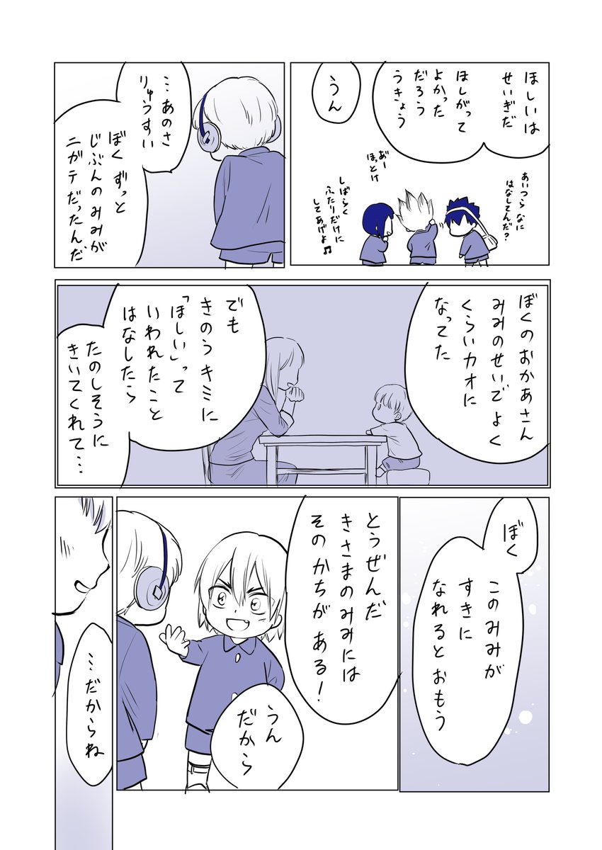 (7/7)
これにてプロローグおしまい!
これから5人でクラフトしたりサイにーさんを紹介されたりするのを描けたらいいな… 