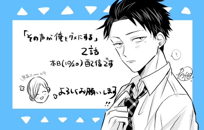 声ダメ🎧2話、本日(10/20)配信です!
よろしくお願いします🙇‍♀️

Renta!様→https://t.co/Xpq6AwsdH9
コミックシーモア様→https://t.co/fQ0IIiiUcY
Booklive様→https://t.co/uN5EQfL2me

その他書店様にて配信中です! 